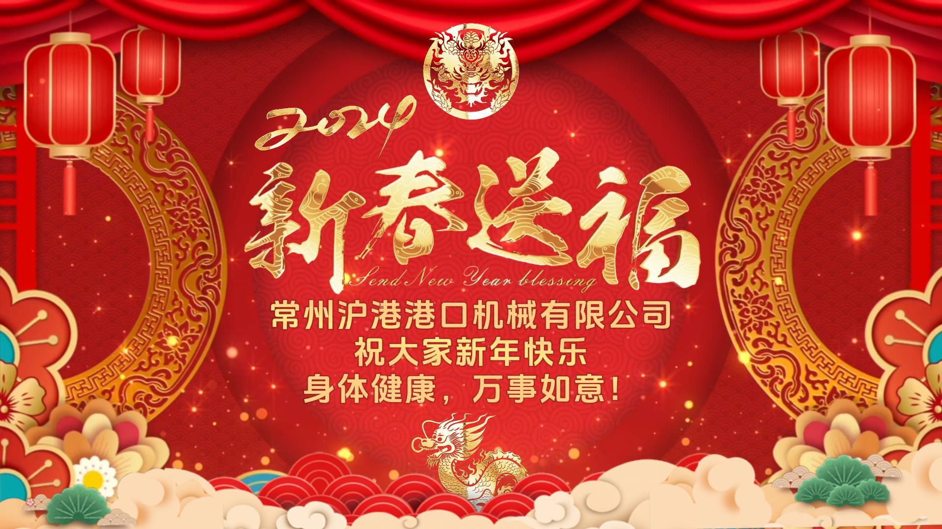 踔厲奮發(fā)，篤行不怠 | 滬港祝大家龍年吉祥，好運(yùn)連連！